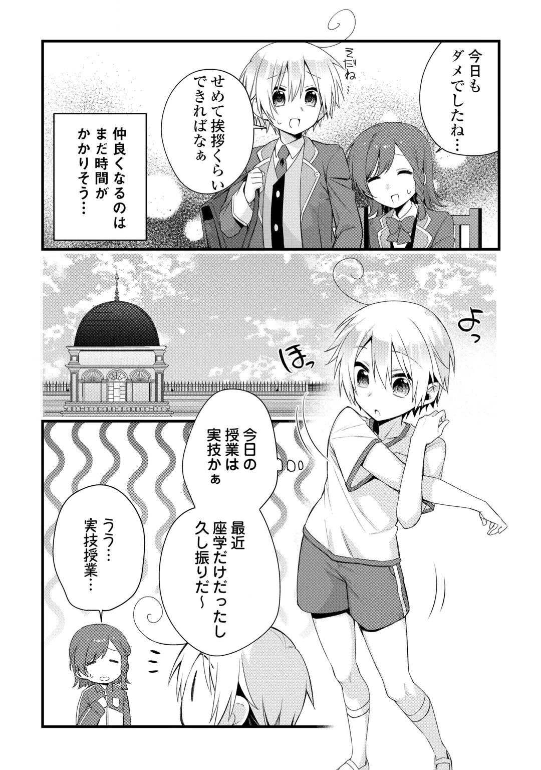 Zensei de Kazoku ni Megumarenakatta Ore, Konyo de wa Yasashi Kazoku ni Kakomareru Chapter 21 2ページ