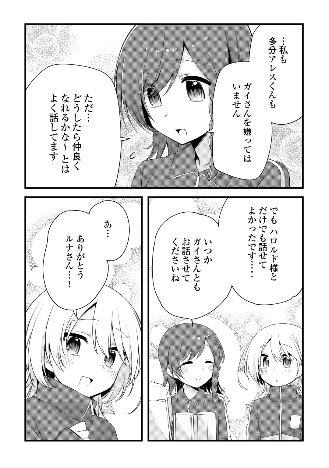 Zensei de Kazoku ni Megumarenakatta Ore, Konyo de wa Yasashi Kazoku ni Kakomareru Chapter 21 11ページ