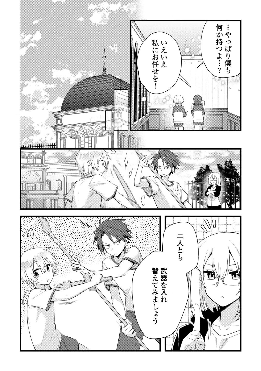 Zensei de Kazoku ni Megumarenakatta Ore, Konyo de wa Yasashi Kazoku ni Kakomareru Chapter 21 12ページ