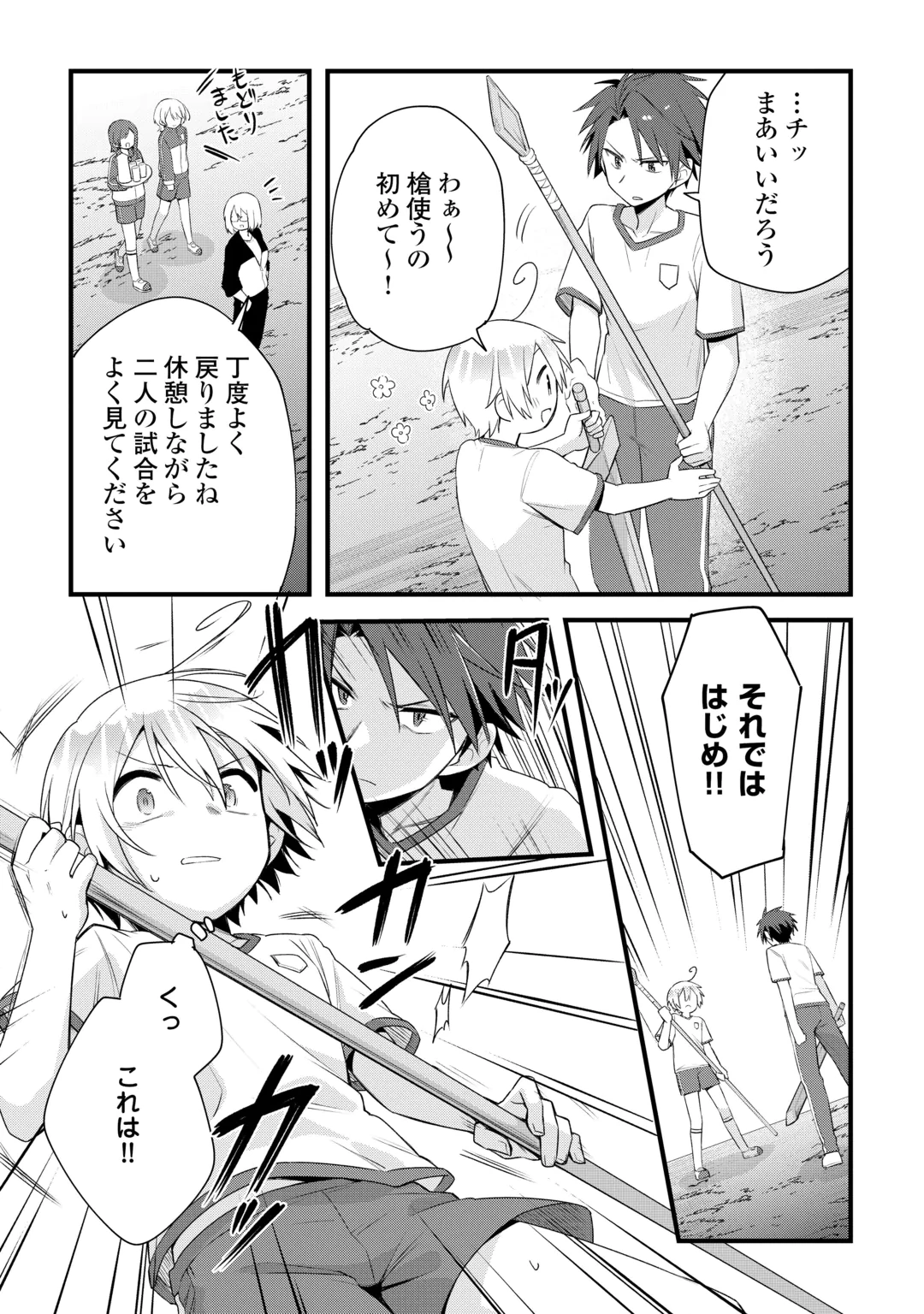 Zensei de Kazoku ni Megumarenakatta Ore, Konyo de wa Yasashi Kazoku ni Kakomareru Chapter 21 13ページ