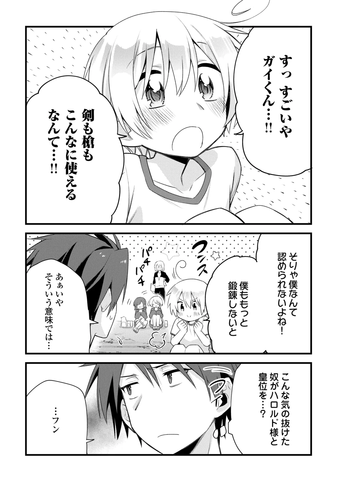 Zensei de Kazoku ni Megumarenakatta Ore, Konyo de wa Yasashi Kazoku ni Kakomareru Chapter 21 16ページ