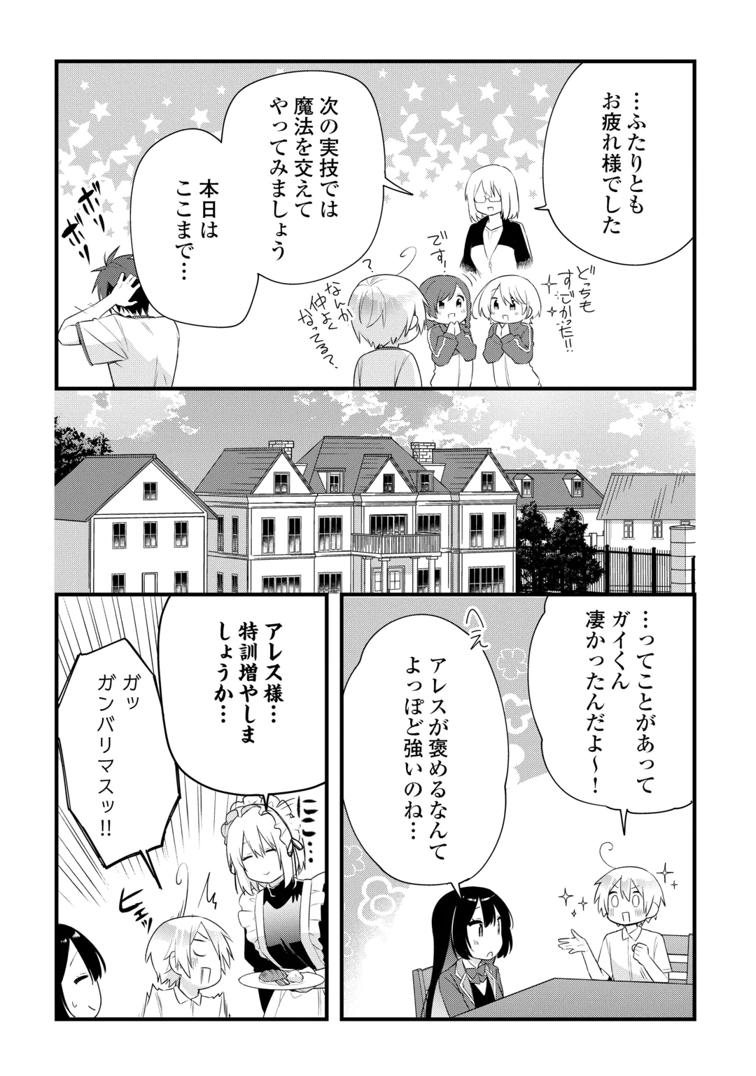 Zensei de Kazoku ni Megumarenakatta Ore, Konyo de wa Yasashi Kazoku ni Kakomareru Chapter 21 17ページ