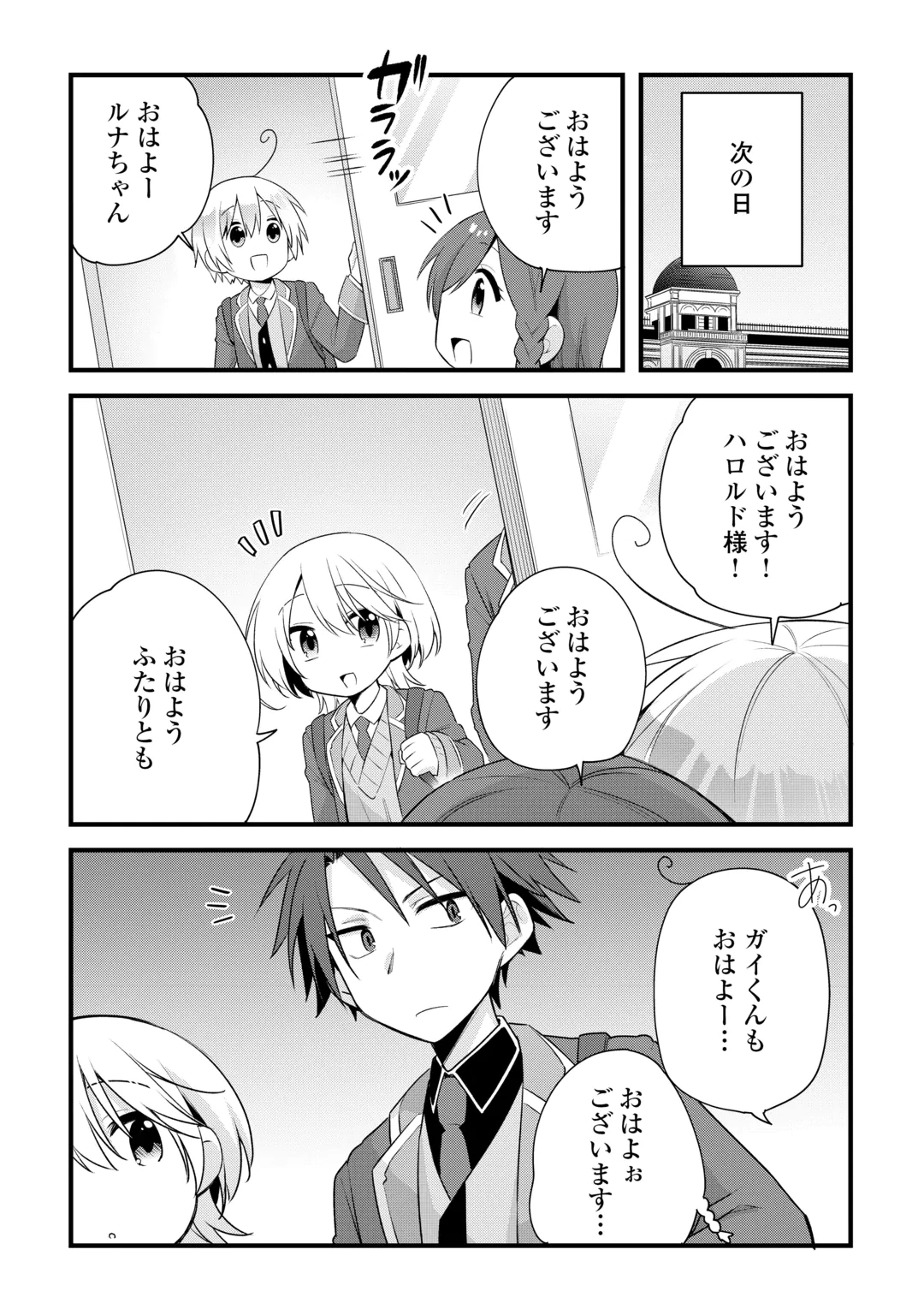 Zensei de Kazoku ni Megumarenakatta Ore, Konyo de wa Yasashi Kazoku ni Kakomareru Chapter 21 18ページ