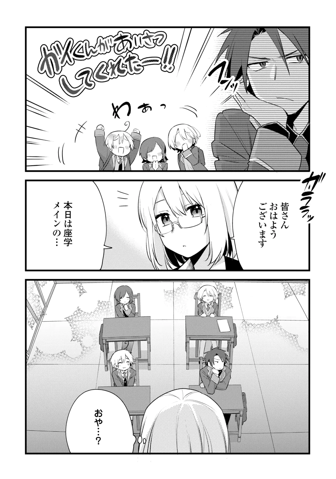 Zensei de Kazoku ni Megumarenakatta Ore, Konyo de wa Yasashi Kazoku ni Kakomareru Chapter 21 20ページ
