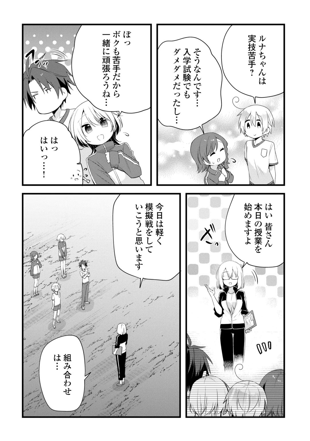 Zensei de Kazoku ni Megumarenakatta Ore, Konyo de wa Yasashi Kazoku ni Kakomareru Chapter 21 3ページ