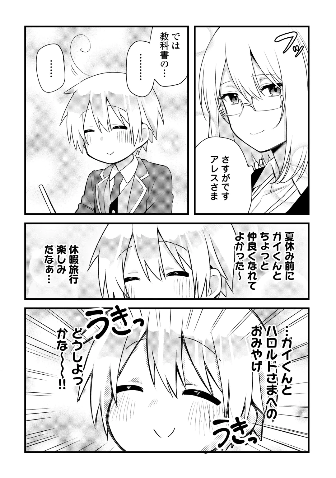 Zensei de Kazoku ni Megumarenakatta Ore, Konyo de wa Yasashi Kazoku ni Kakomareru Chapter 21 21ページ