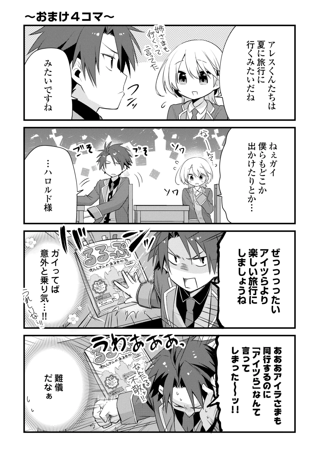 Zensei de Kazoku ni Megumarenakatta Ore, Konyo de wa Yasashi Kazoku ni Kakomareru Chapter 21 22ページ