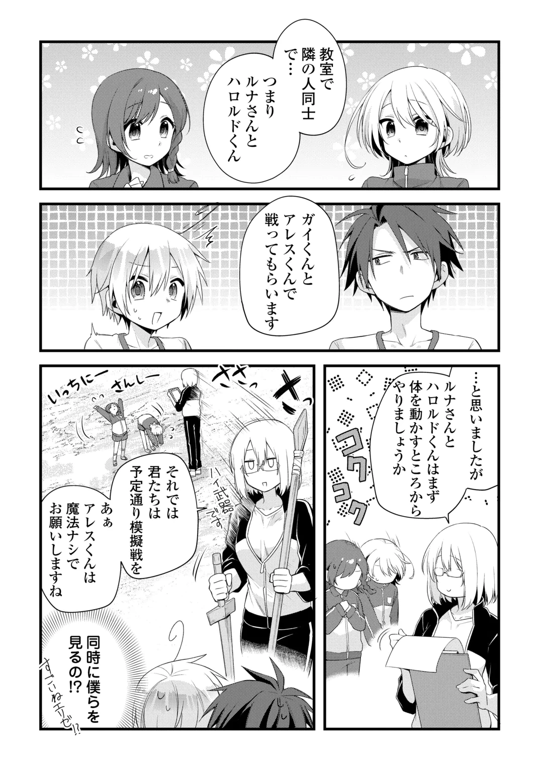 Zensei de Kazoku ni Megumarenakatta Ore, Konyo de wa Yasashi Kazoku ni Kakomareru Chapter 21 4ページ