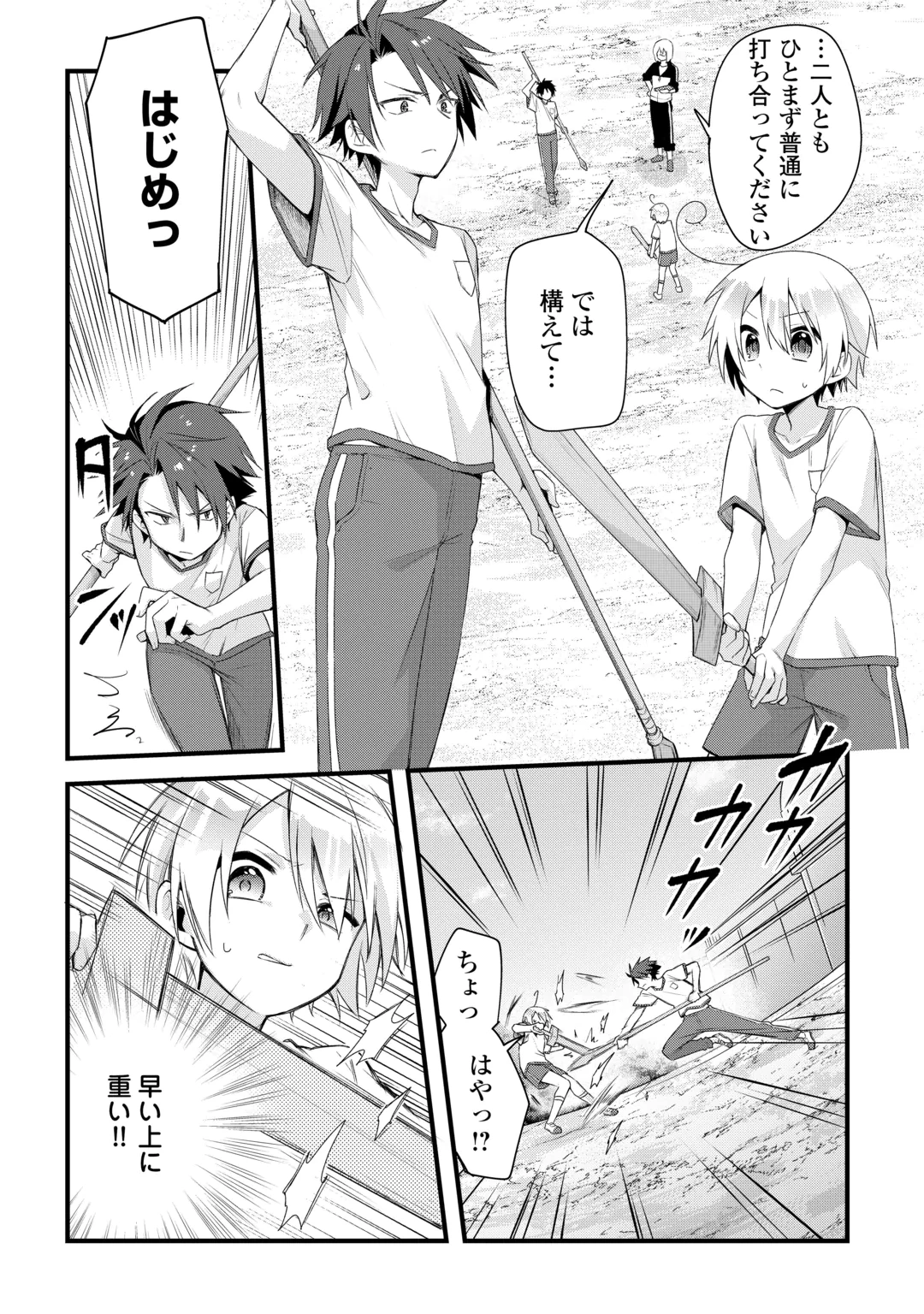 Zensei de Kazoku ni Megumarenakatta Ore, Konyo de wa Yasashi Kazoku ni Kakomareru Chapter 21 5ページ