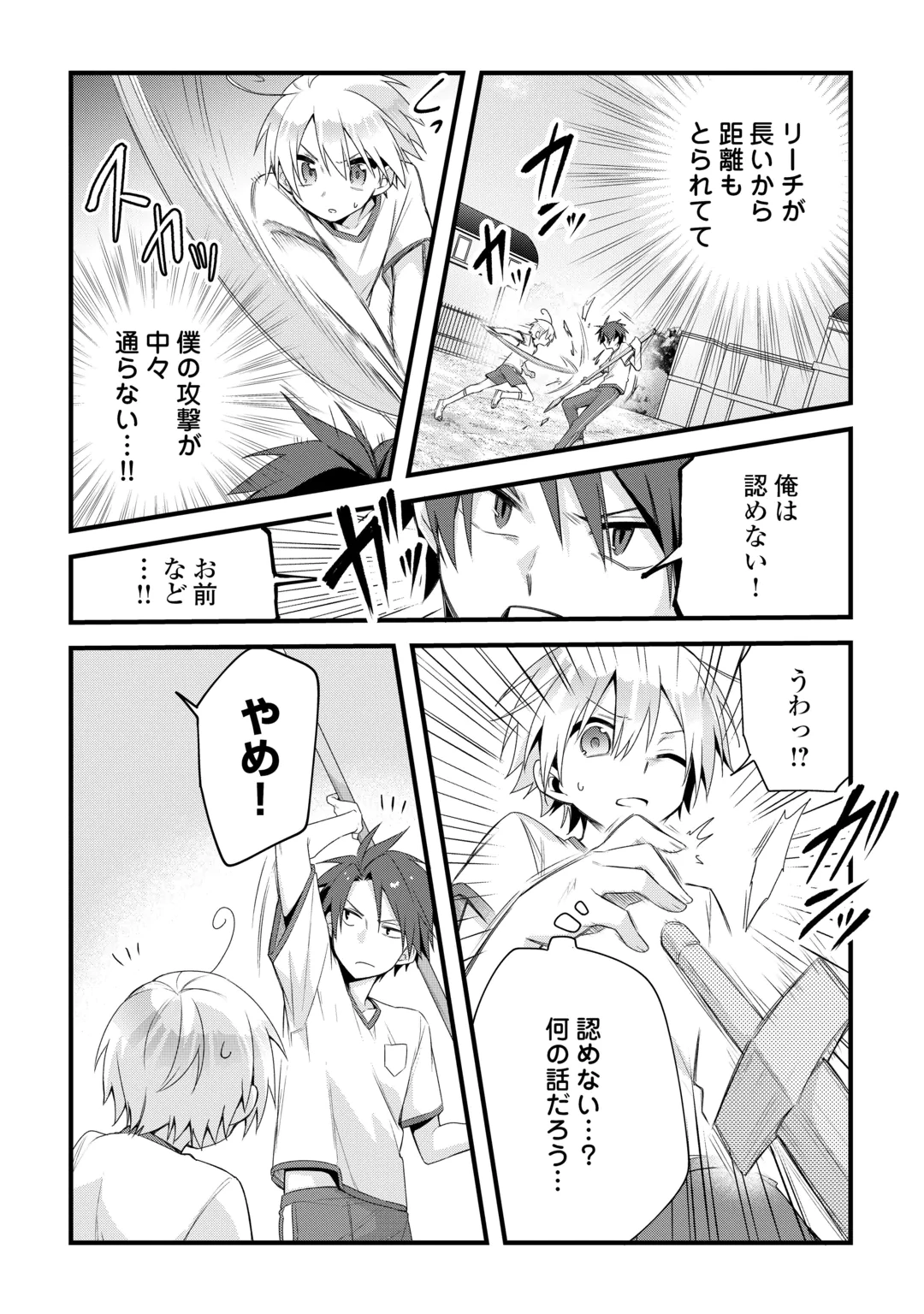 Zensei de Kazoku ni Megumarenakatta Ore, Konyo de wa Yasashi Kazoku ni Kakomareru Chapter 21 6ページ
