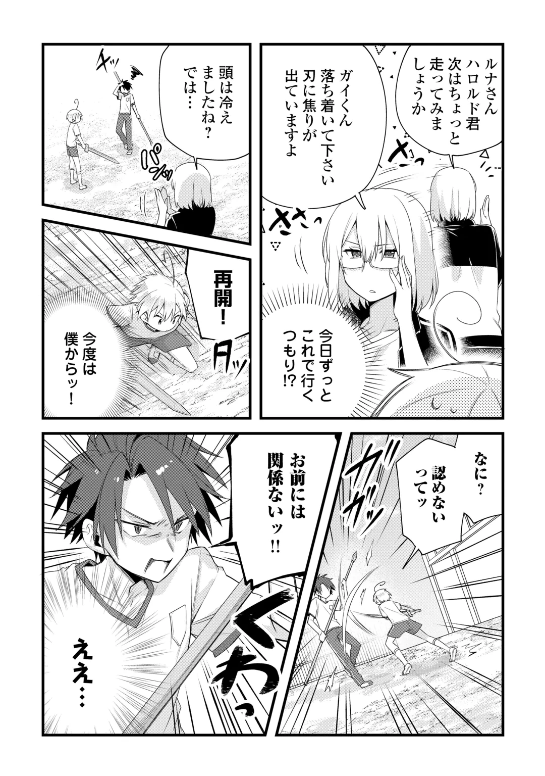 Zensei de Kazoku ni Megumarenakatta Ore, Konyo de wa Yasashi Kazoku ni Kakomareru Chapter 21 7ページ
