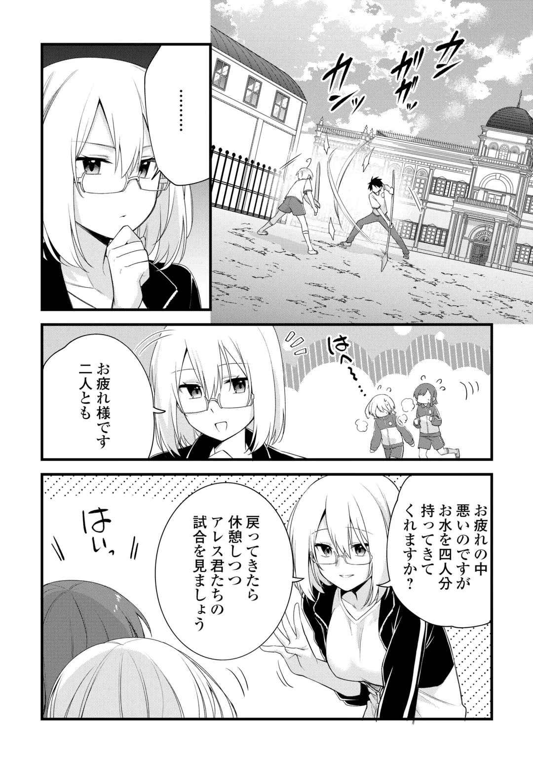 Zensei de Kazoku ni Megumarenakatta Ore, Konyo de wa Yasashi Kazoku ni Kakomareru Chapter 21 8ページ