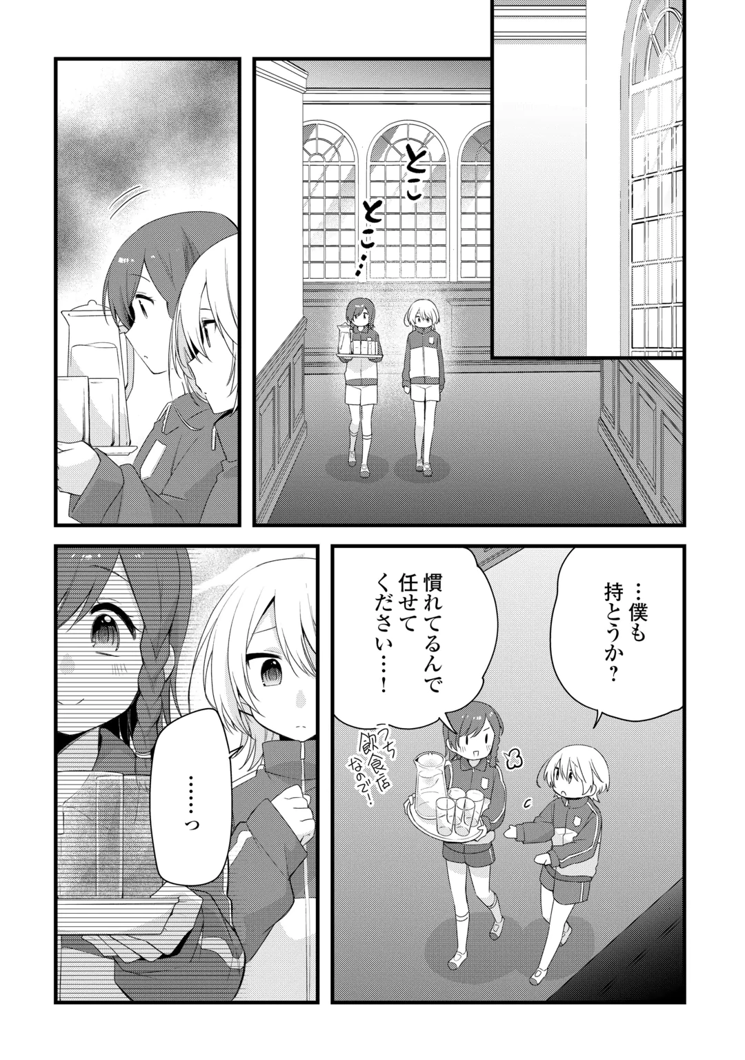 Zensei de Kazoku ni Megumarenakatta Ore, Konyo de wa Yasashi Kazoku ni Kakomareru Chapter 21 9ページ