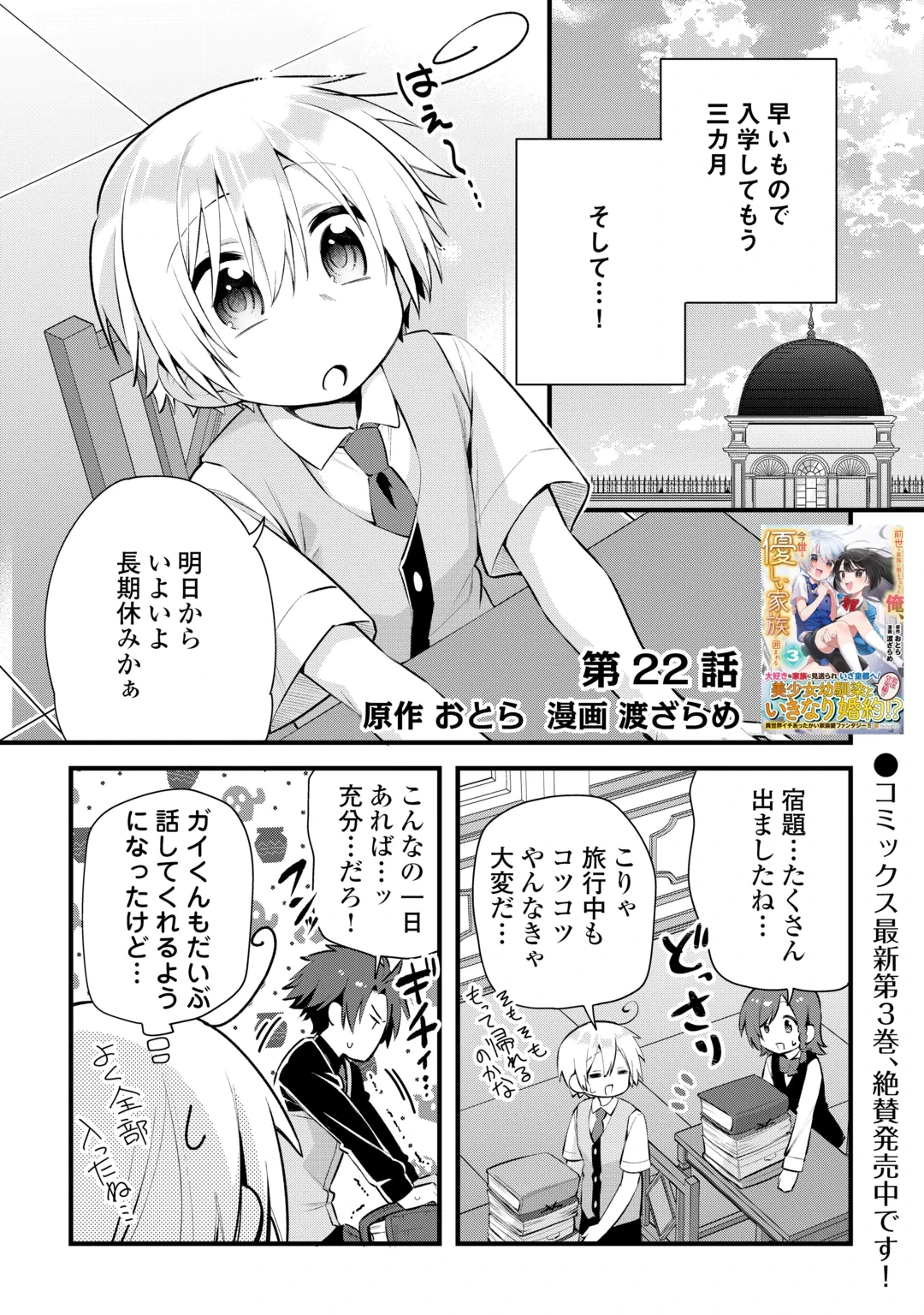 Zensei de Kazoku ni Megumarenakatta Ore, Konyo de wa Yasashi Kazoku ni Kakomareru Chapter 22 1ページ