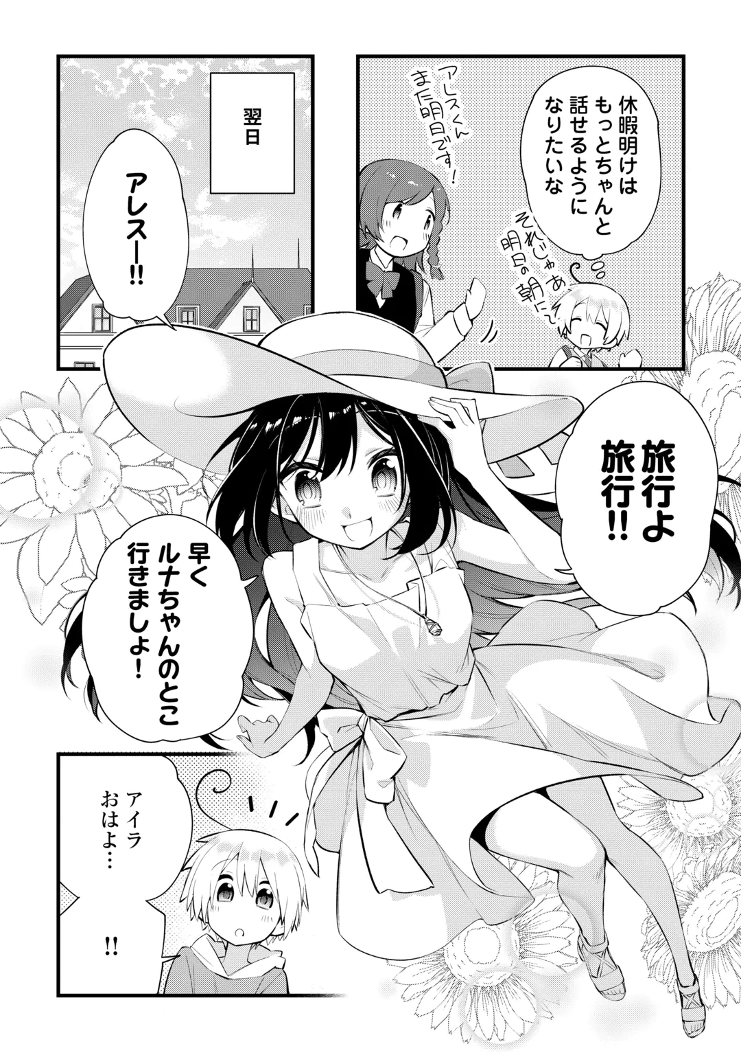Zensei de Kazoku ni Megumarenakatta Ore, Konyo de wa Yasashi Kazoku ni Kakomareru Chapter 22 2ページ