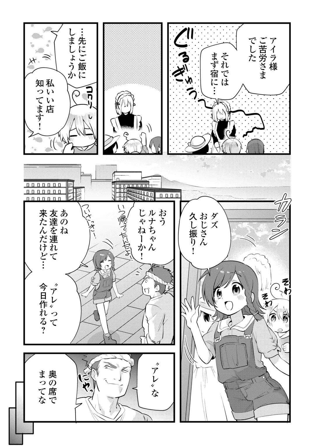 Zensei de Kazoku ni Megumarenakatta Ore, Konyo de wa Yasashi Kazoku ni Kakomareru Chapter 22 11ページ