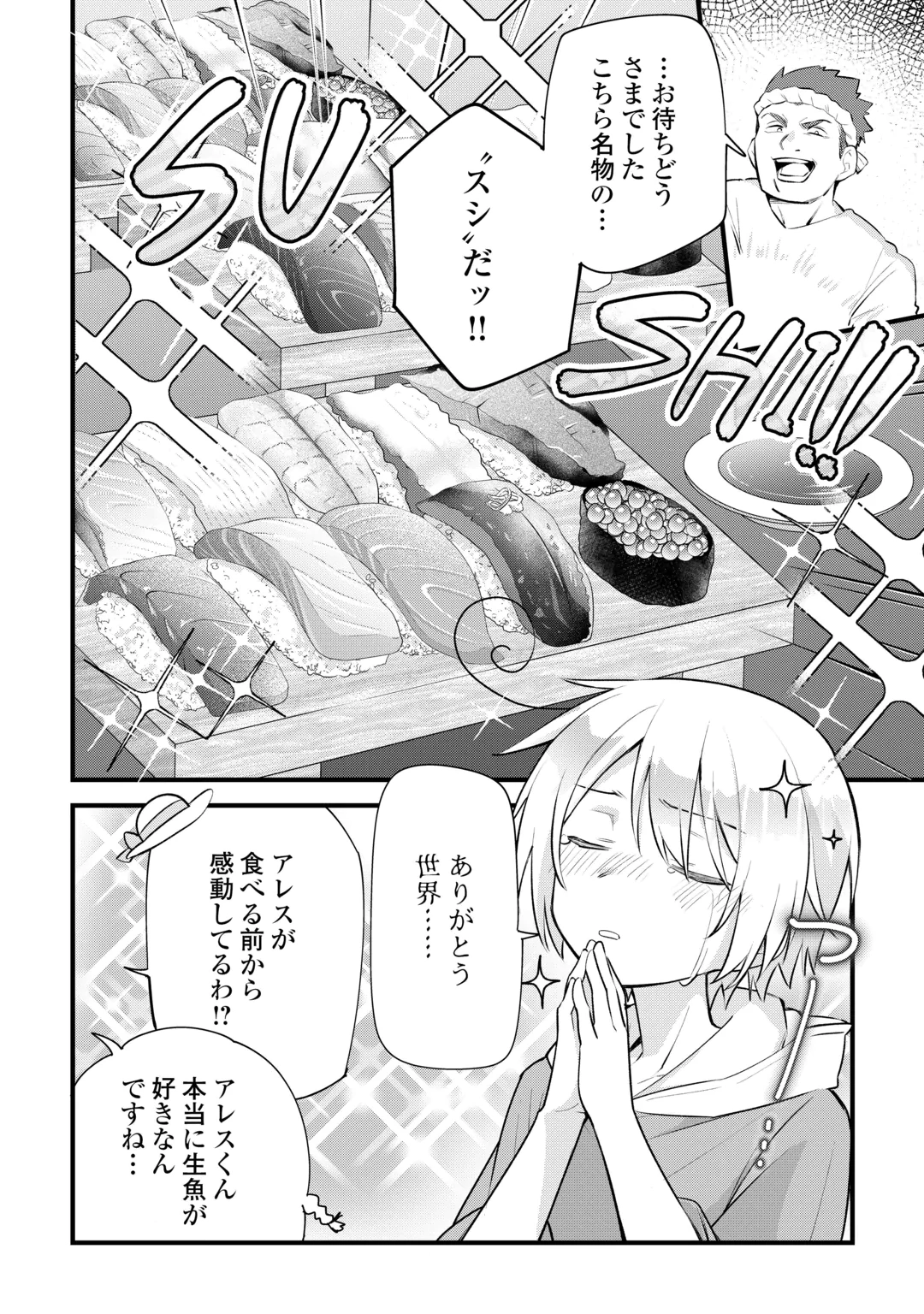 Zensei de Kazoku ni Megumarenakatta Ore, Konyo de wa Yasashi Kazoku ni Kakomareru Chapter 22 12ページ
