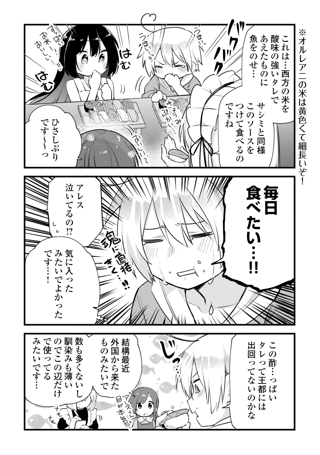 Zensei de Kazoku ni Megumarenakatta Ore, Konyo de wa Yasashi Kazoku ni Kakomareru Chapter 22 13ページ