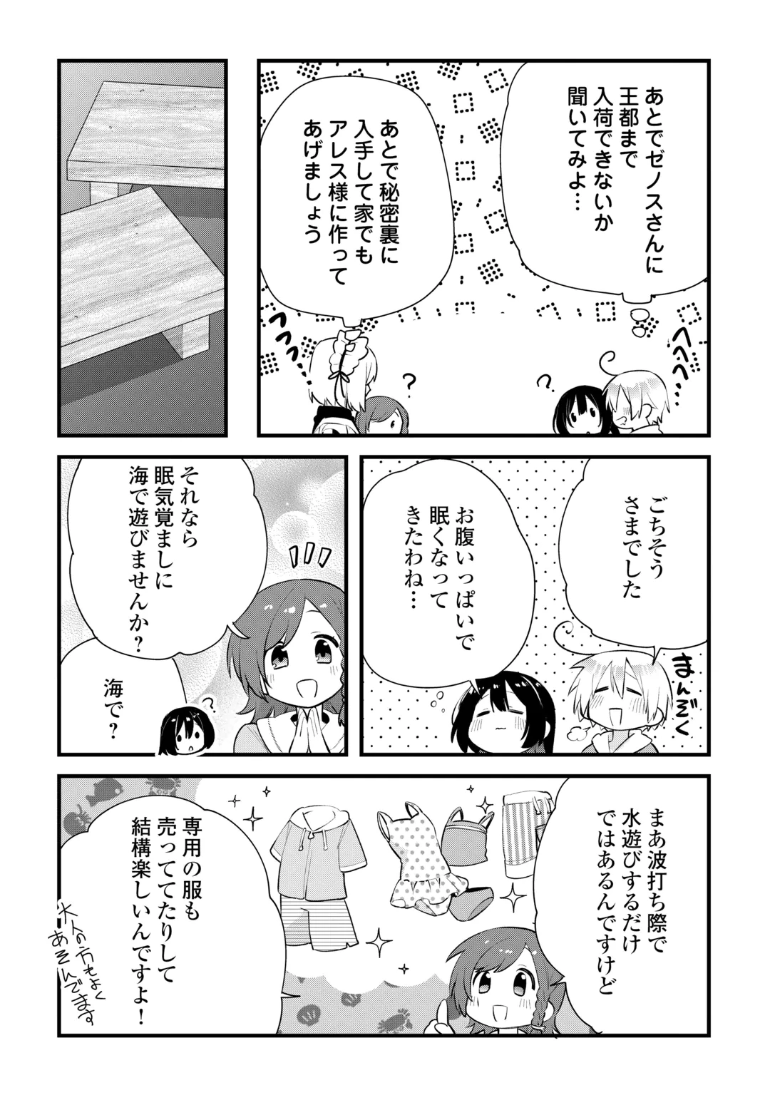 Zensei de Kazoku ni Megumarenakatta Ore, Konyo de wa Yasashi Kazoku ni Kakomareru Chapter 22 14ページ