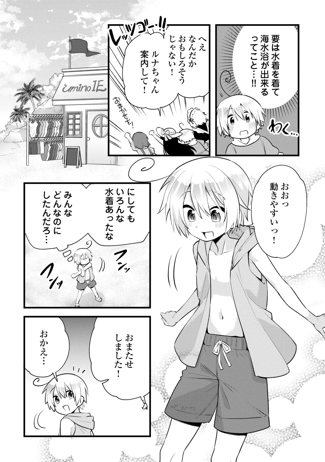 Zensei de Kazoku ni Megumarenakatta Ore, Konyo de wa Yasashi Kazoku ni Kakomareru Chapter 22 15ページ