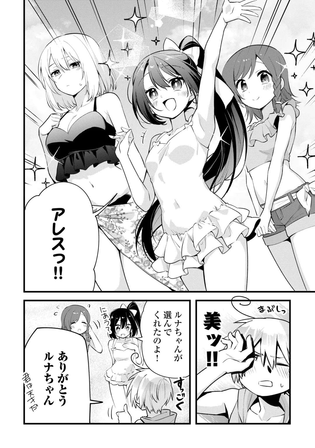 Zensei de Kazoku ni Megumarenakatta Ore, Konyo de wa Yasashi Kazoku ni Kakomareru Chapter 22 16ページ