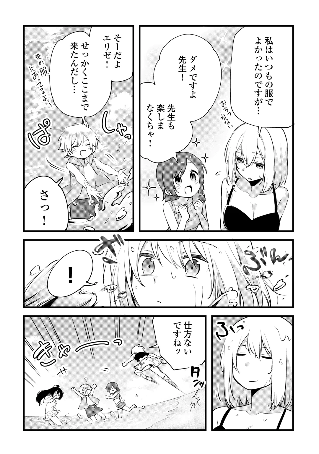 Zensei de Kazoku ni Megumarenakatta Ore, Konyo de wa Yasashi Kazoku ni Kakomareru Chapter 22 17ページ