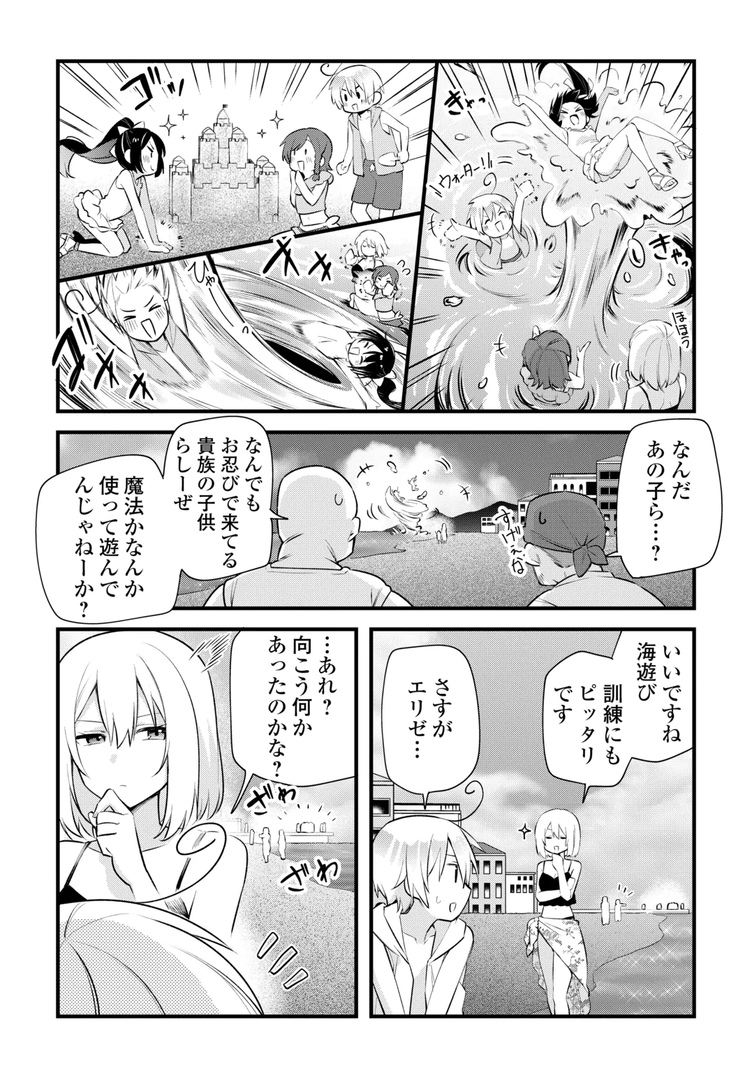 Zensei de Kazoku ni Megumarenakatta Ore, Konyo de wa Yasashi Kazoku ni Kakomareru Chapter 22 18ページ