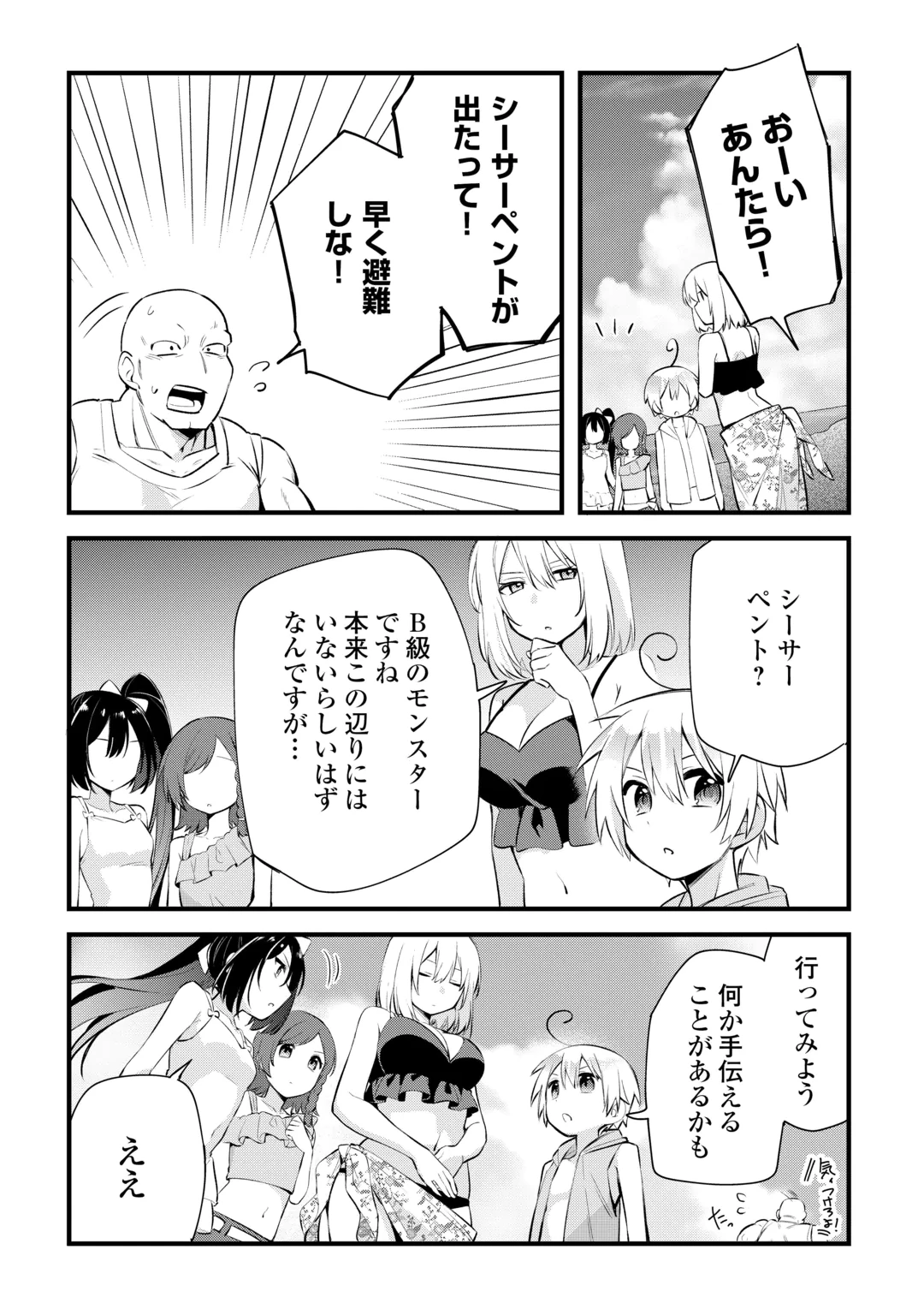 Zensei de Kazoku ni Megumarenakatta Ore, Konyo de wa Yasashi Kazoku ni Kakomareru Chapter 22 19ページ