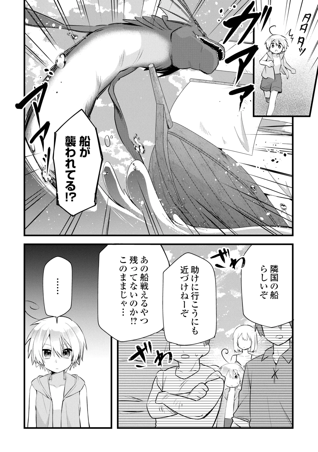 Zensei de Kazoku ni Megumarenakatta Ore, Konyo de wa Yasashi Kazoku ni Kakomareru Chapter 22 20ページ