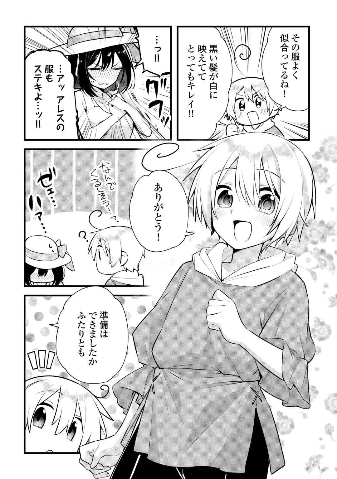 Zensei de Kazoku ni Megumarenakatta Ore, Konyo de wa Yasashi Kazoku ni Kakomareru Chapter 22 3ページ