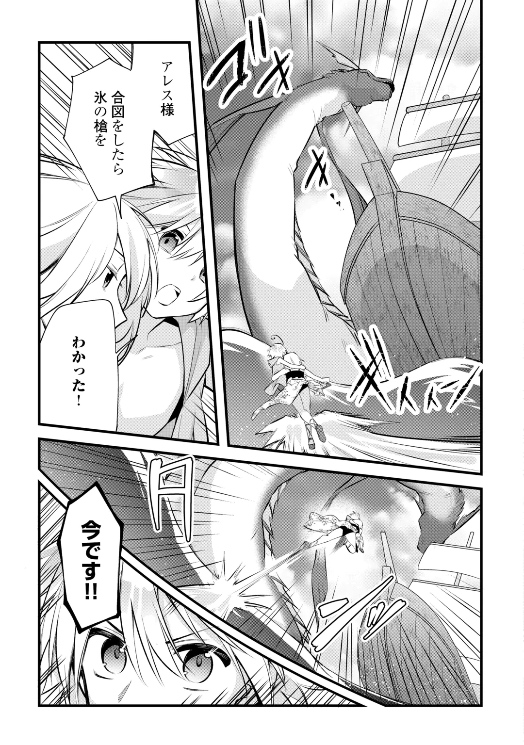 Zensei de Kazoku ni Megumarenakatta Ore, Konyo de wa Yasashi Kazoku ni Kakomareru Chapter 22 23ページ