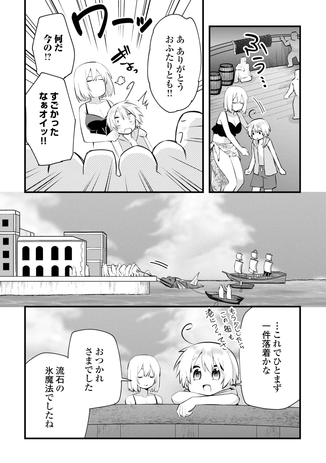 Zensei de Kazoku ni Megumarenakatta Ore, Konyo de wa Yasashi Kazoku ni Kakomareru Chapter 22 26ページ
