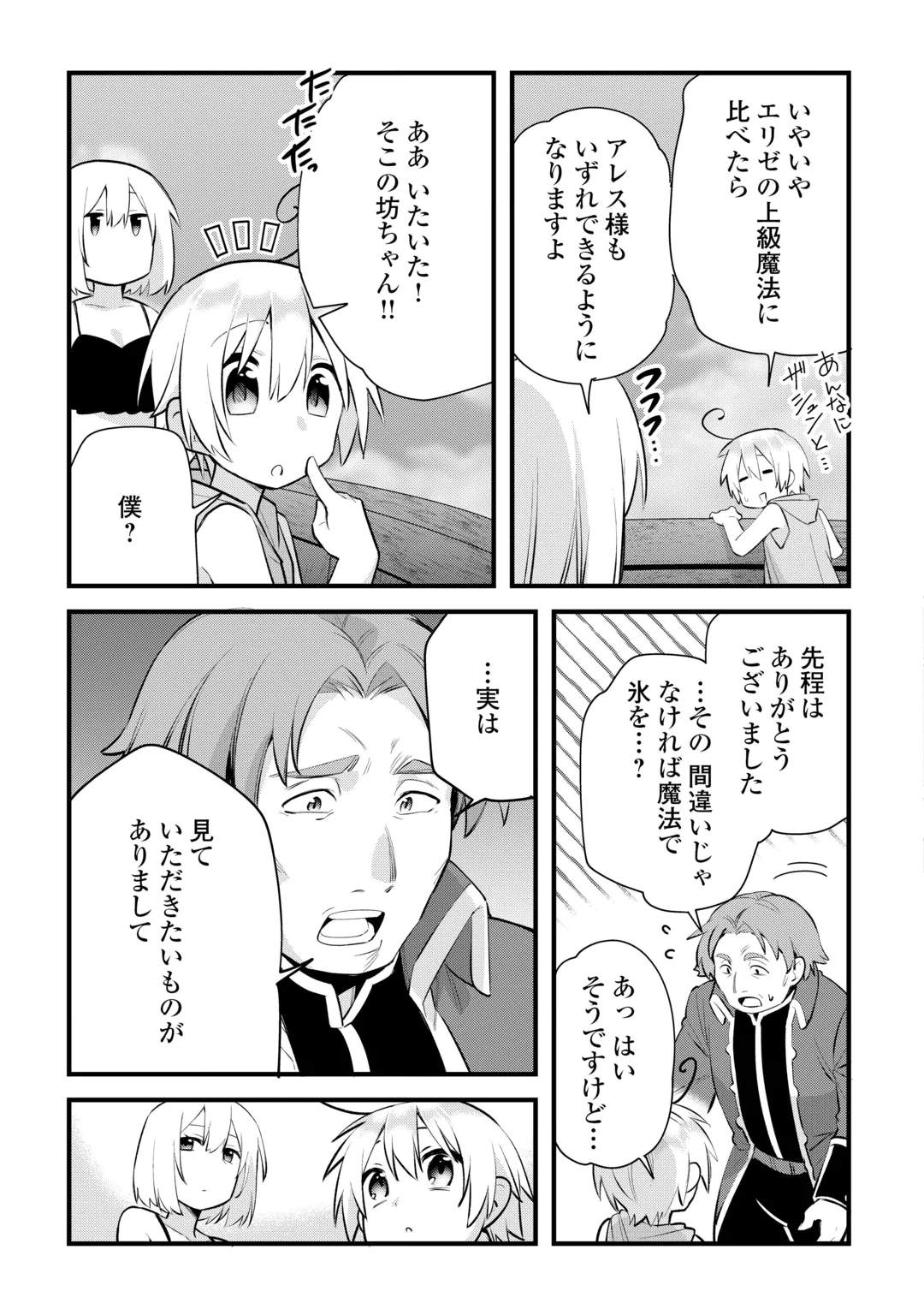 Zensei de Kazoku ni Megumarenakatta Ore, Konyo de wa Yasashi Kazoku ni Kakomareru Chapter 22 27ページ