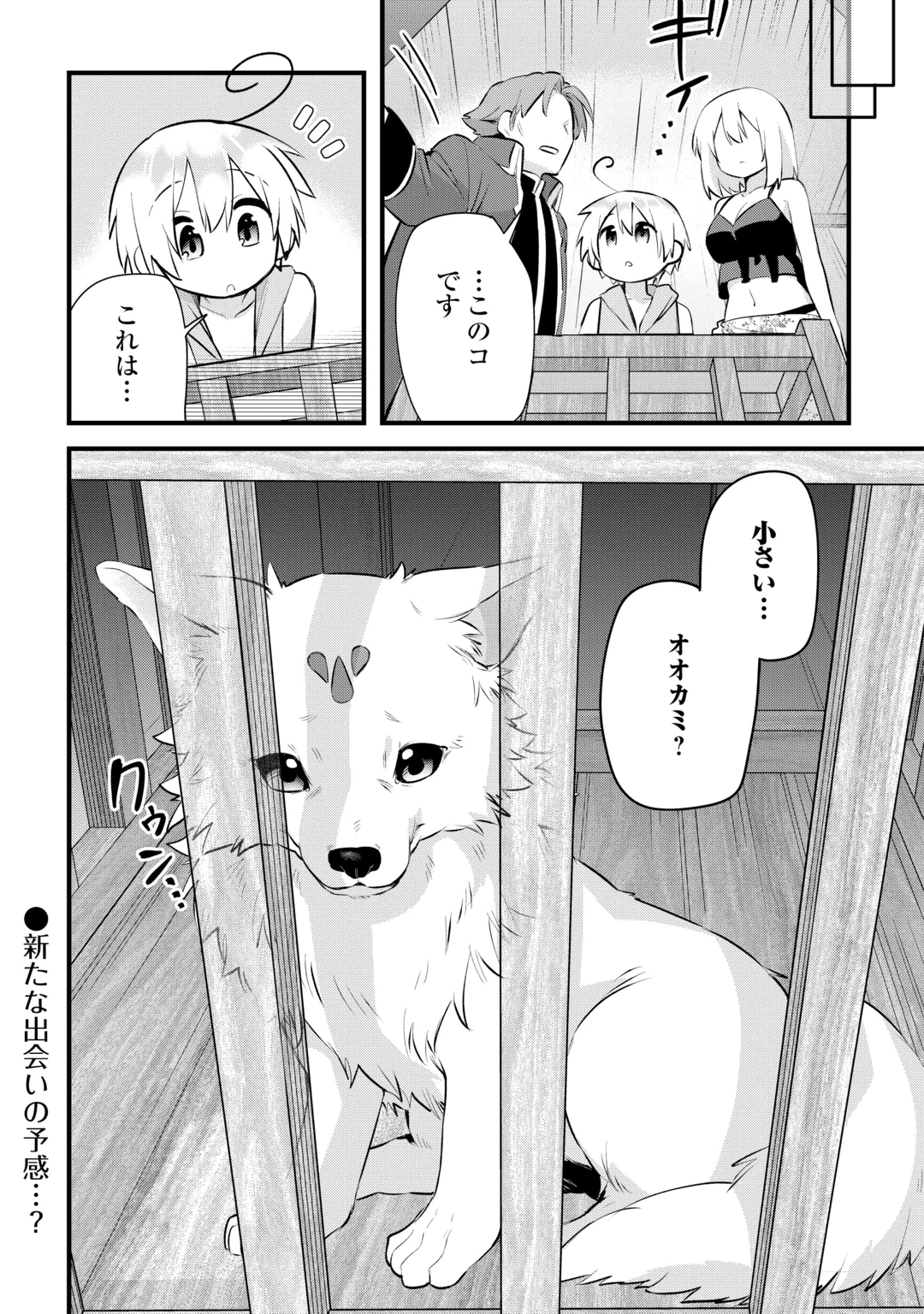 Zensei de Kazoku ni Megumarenakatta Ore, Konyo de wa Yasashi Kazoku ni Kakomareru Chapter 22 28ページ