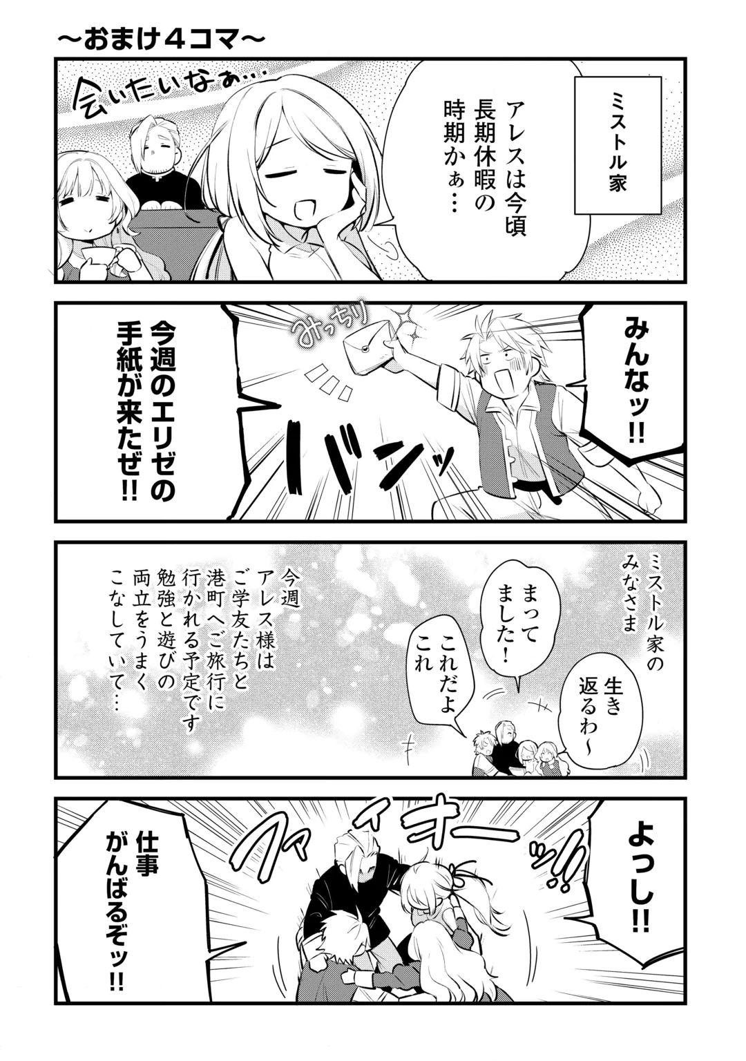 Zensei de Kazoku ni Megumarenakatta Ore, Konyo de wa Yasashi Kazoku ni Kakomareru Chapter 22 29ページ