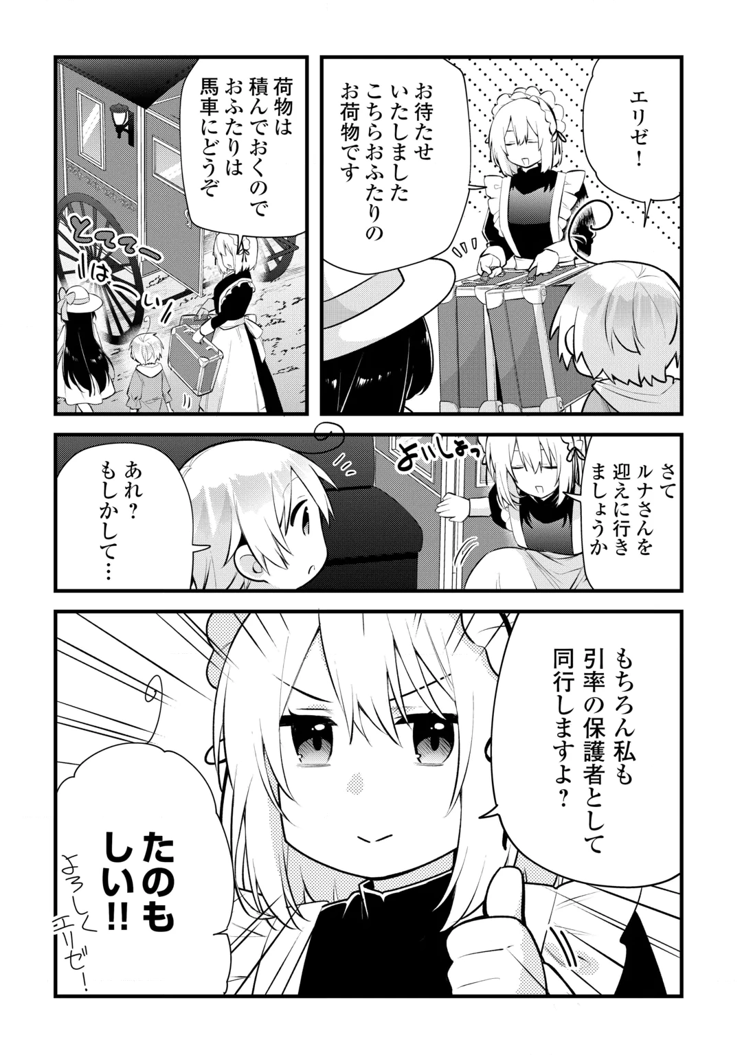 Zensei de Kazoku ni Megumarenakatta Ore, Konyo de wa Yasashi Kazoku ni Kakomareru Chapter 22 4ページ