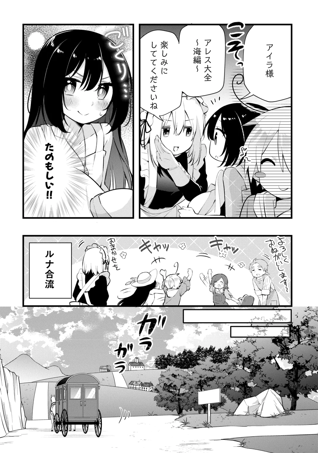 Zensei de Kazoku ni Megumarenakatta Ore, Konyo de wa Yasashi Kazoku ni Kakomareru Chapter 22 5ページ