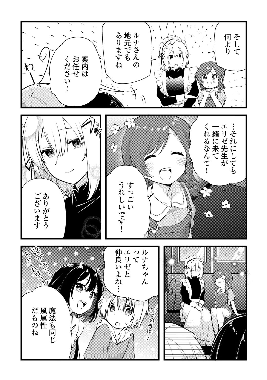 Zensei de Kazoku ni Megumarenakatta Ore, Konyo de wa Yasashi Kazoku ni Kakomareru Chapter 22 7ページ