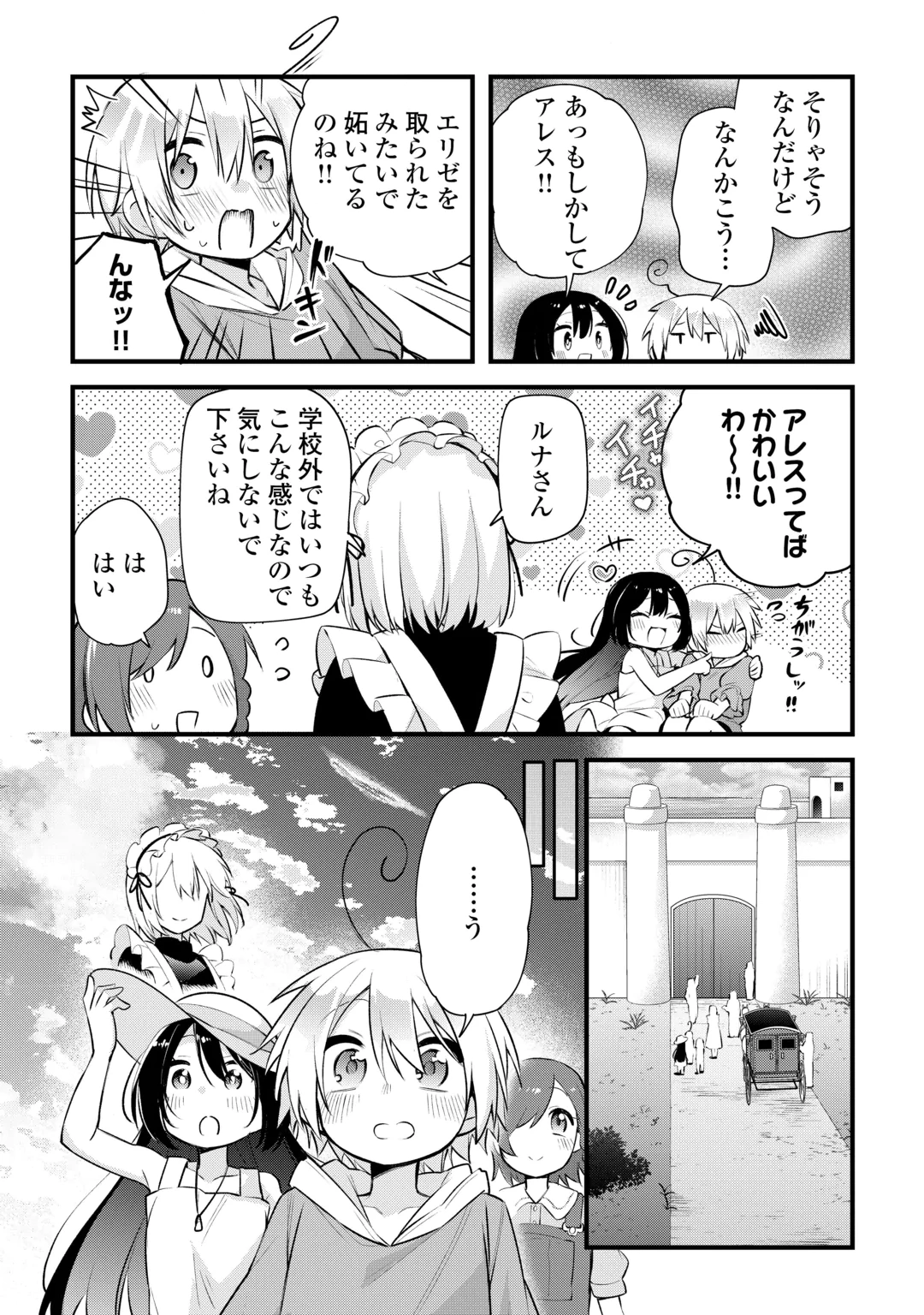 Zensei de Kazoku ni Megumarenakatta Ore, Konyo de wa Yasashi Kazoku ni Kakomareru Chapter 22 8ページ