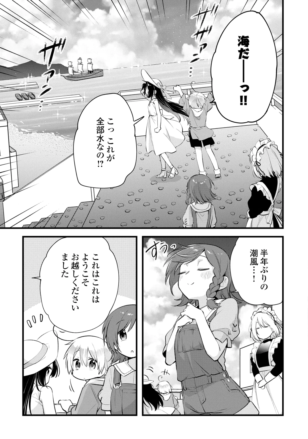 Zensei de Kazoku ni Megumarenakatta Ore, Konyo de wa Yasashi Kazoku ni Kakomareru Chapter 22 9ページ