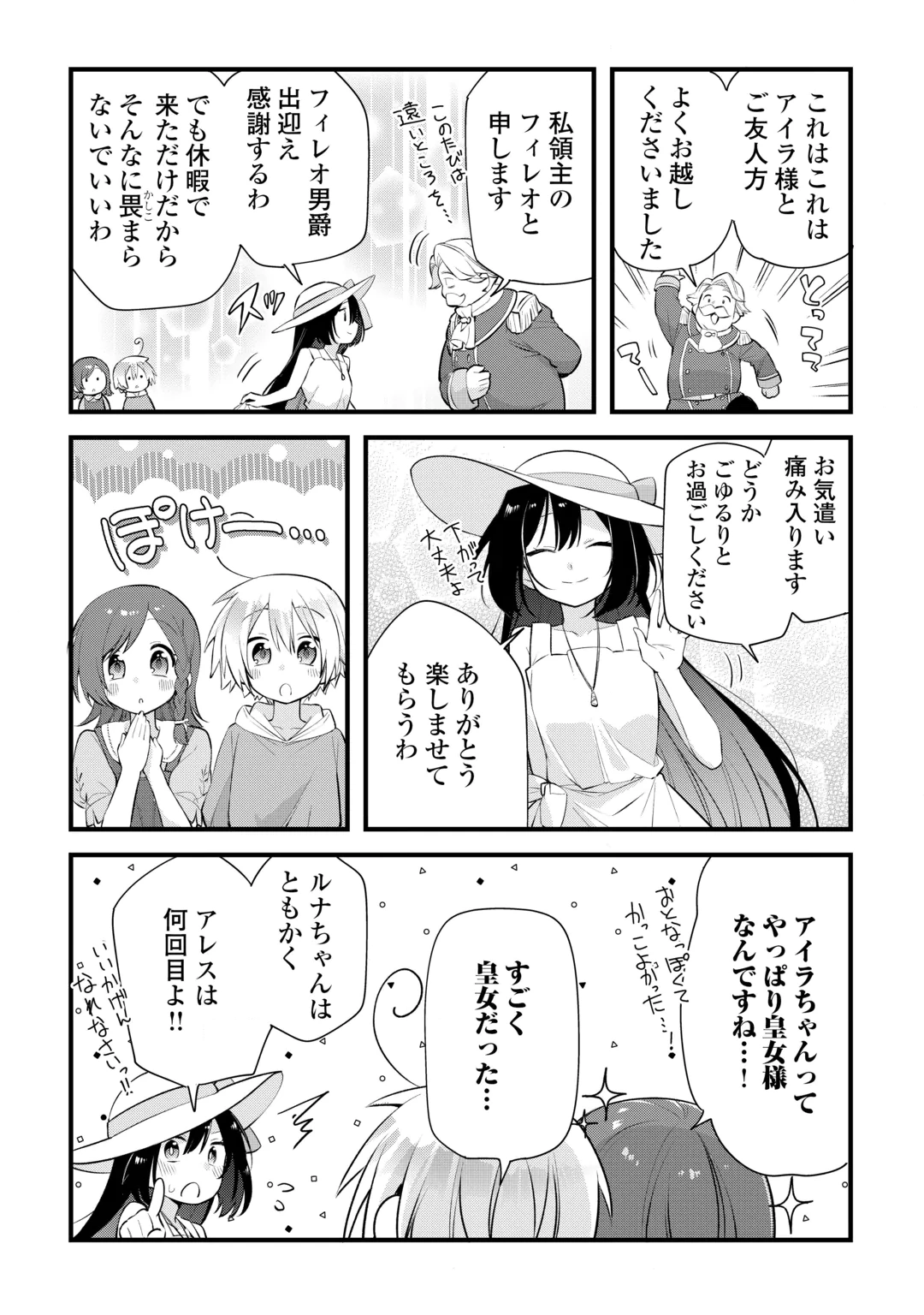 Zensei de Kazoku ni Megumarenakatta Ore, Konyo de wa Yasashi Kazoku ni Kakomareru Chapter 22 10ページ