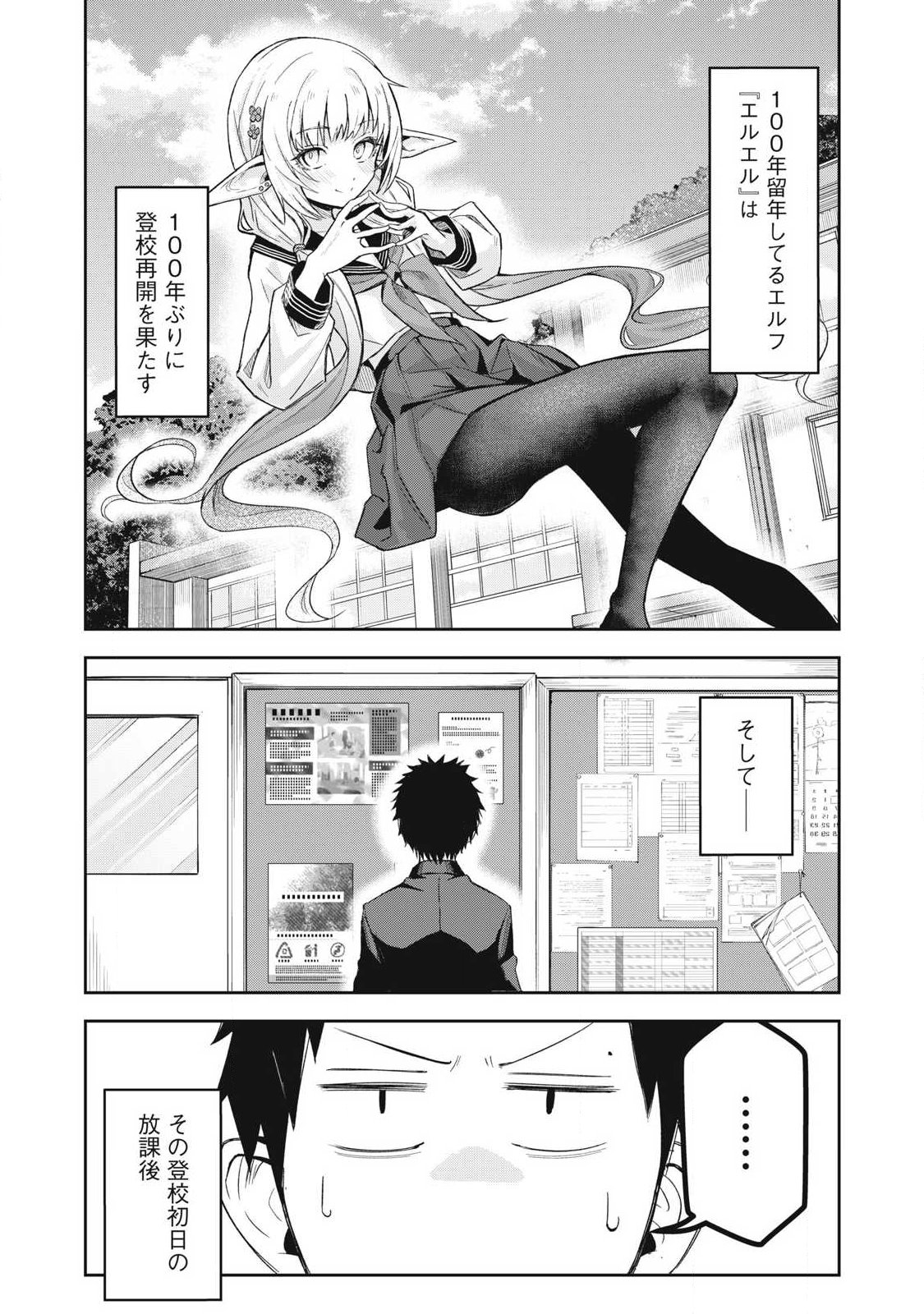 100-Nen Ryuunen Shitteru Elf Chapter 8 1ページ