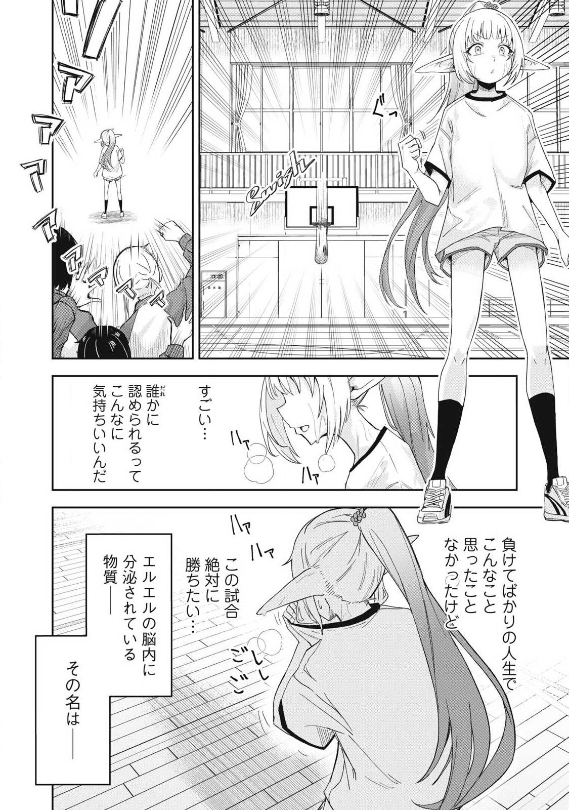 100-Nen Ryuunen Shitteru Elf Chapter 8 12ページ