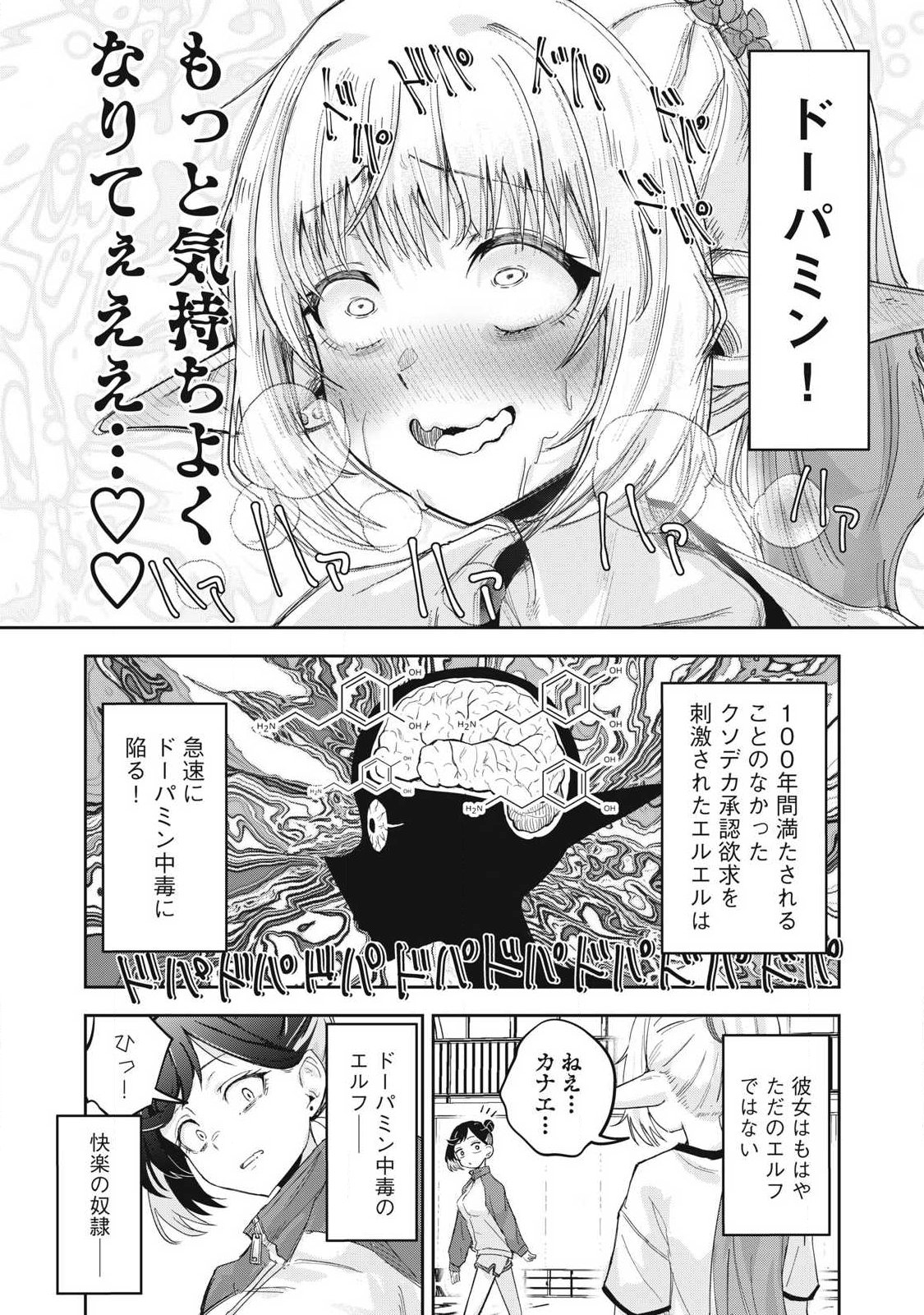 100-Nen Ryuunen Shitteru Elf Chapter 8 13ページ