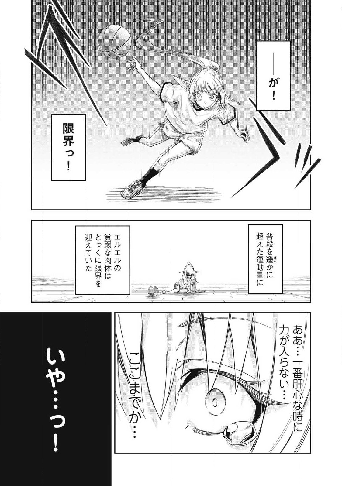 100-Nen Ryuunen Shitteru Elf Chapter 8 15ページ