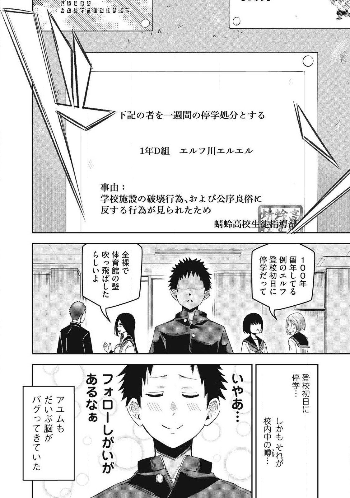 100-Nen Ryuunen Shitteru Elf Chapter 8 20ページ