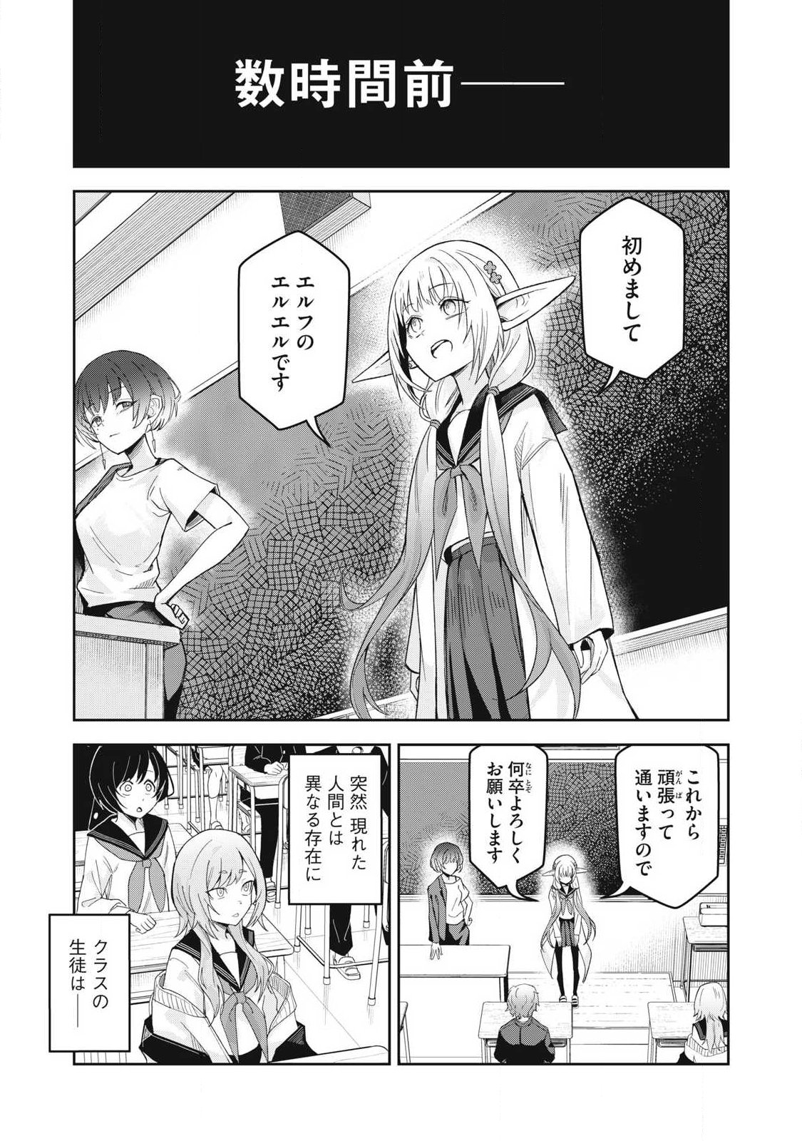 100-Nen Ryuunen Shitteru Elf Chapter 8 3ページ
