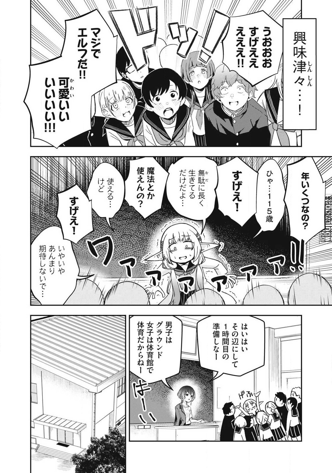 100-Nen Ryuunen Shitteru Elf Chapter 8 4ページ