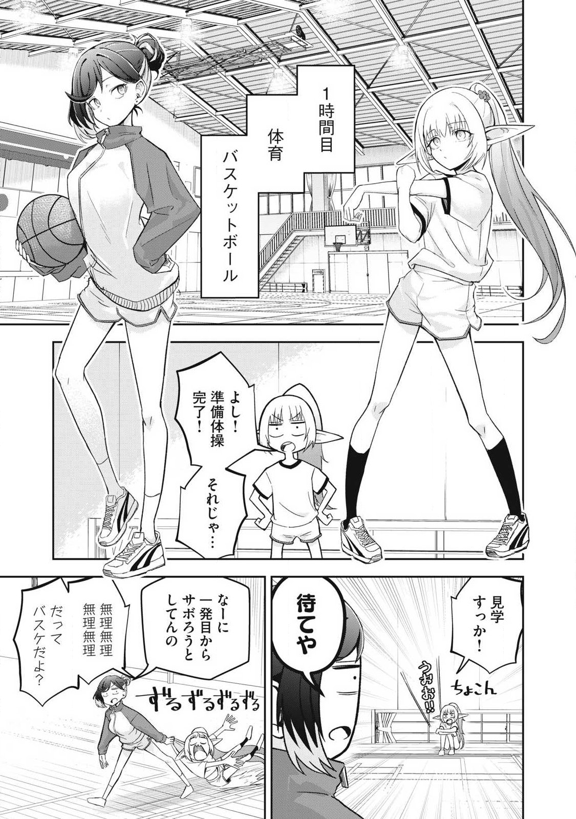 100-Nen Ryuunen Shitteru Elf Chapter 8 5ページ