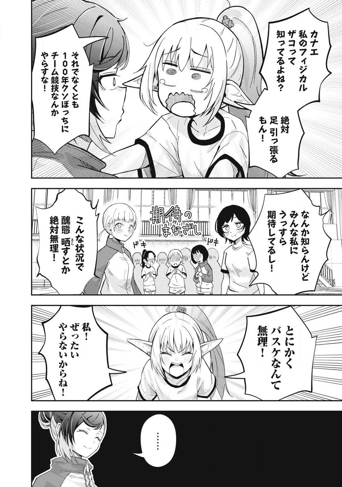 100-Nen Ryuunen Shitteru Elf Chapter 8 6ページ